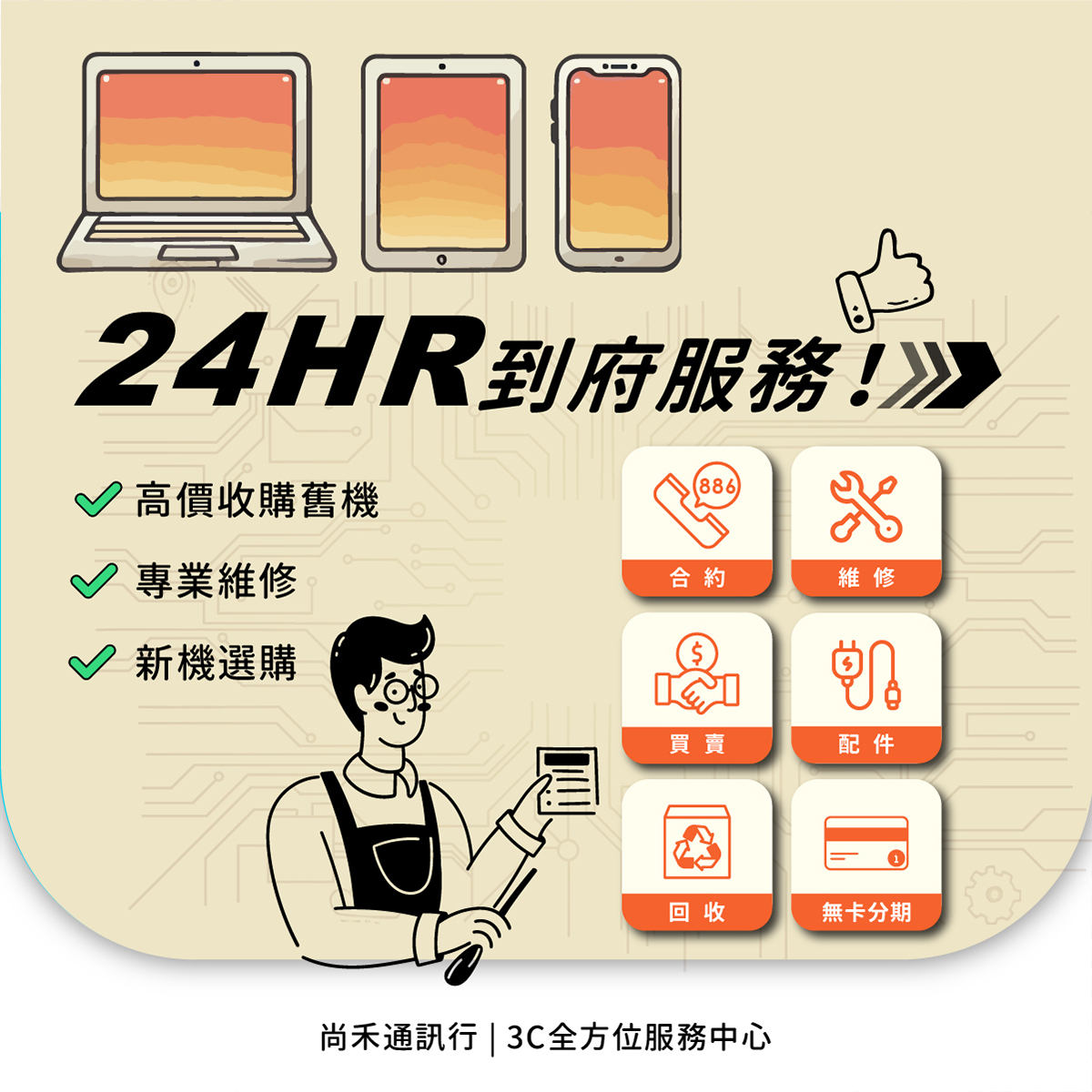 台南通訊行,台南通訊行推薦, 台南新市通訊行, 台南新市通訊行推薦,台南手機維修, 台南新市手機維修, 台南安定手機維修, 台南永康手機維修, 台南善化手機維修, 台南新化手機維修, 台南西港手機維修,二手機收購, 台南二手機收購, 台南新市二手機收購, 台南安定二手機收購, 台南永康二手機收購, 台南善化二手機收購, 台南新化二手機收購, 台南西港二手機收購,台南高價收購手機,台南3c維修,台南3c維修推薦,台南攜碼合約,台南攜碼續約,台南新機購買-尚禾通訊行